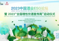 酒業(yè)環(huán)境、社會和公司治理標(biāo)準(zhǔn)化邁出重要一步