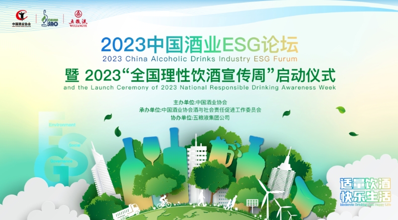 酒業(yè)環(huán)境、社會和公司治理標準化邁出重要一步