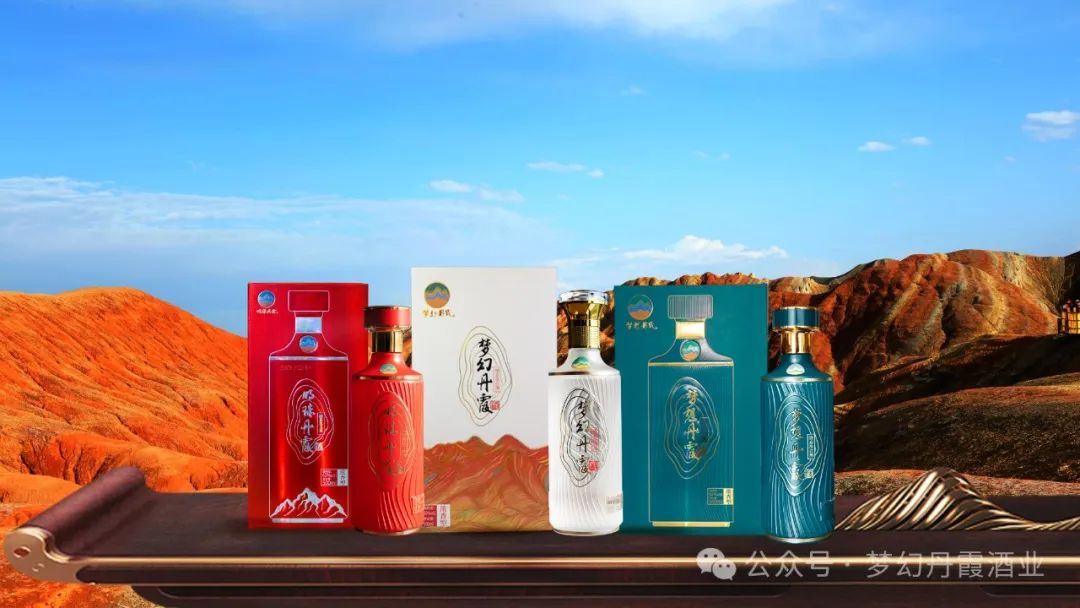 春日序曲：夢(mèng)幻丹霞酒，詩(shī)意生活的美學(xué)體驗(yàn)